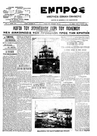 Εμπρός 04/08/1909 