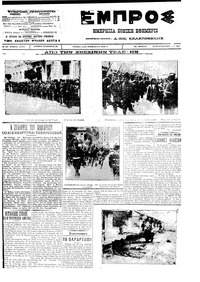 Εμπρός 24/04/1912 