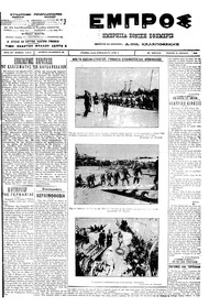 Εμπρός 26/04/1912 