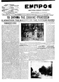 Εμπρός 06/08/1909 