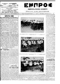 Εμπρός 27/04/1912 