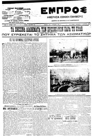 Εμπρός 07/08/1909 
