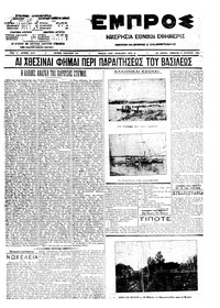 Εμπρός 08/08/1909 