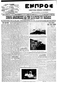 Εμπρός 10/08/1909 
