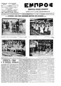 Εμπρός 30/04/1912 