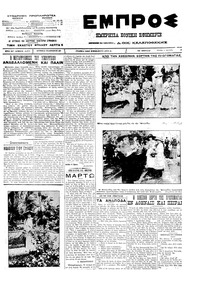 Εμπρός 01/05/1912 