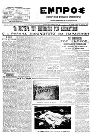 Εμπρός 13/08/1909 