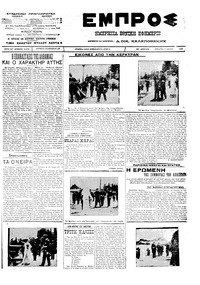 Εμπρός 02/05/1912 