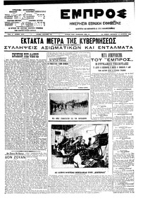 Εμπρός 14/08/1909 