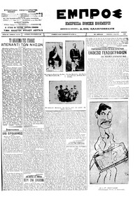 Εμπρός 03/05/1912 