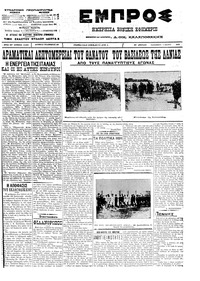Εμπρός 04/05/1912 