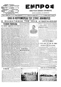 Εμπρός 17/08/1909 