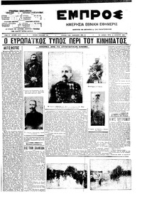 Εμπρός 18/08/1909 