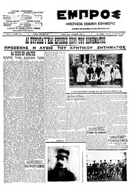 Εμπρός 19/08/1909 