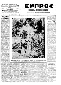 Εμπρός 06/05/1912 