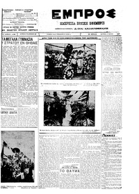 Εμπρός 07/05/1912 