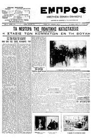 Εμπρός 20/08/1909 