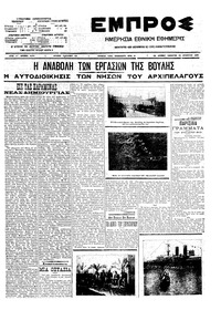 Εμπρός 22/08/1909 