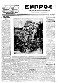 Εμπρός 23/08/1909 