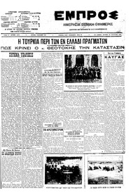 Εμπρός 24/08/1909 
