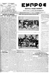 Εμπρός 10/05/1912 
