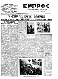 Εμπρός 25/08/1909 