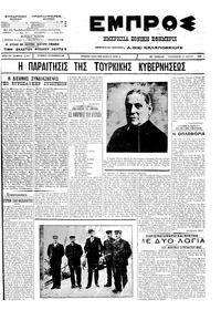 Εμπρός 11/05/1912 