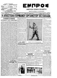 Εμπρός 26/08/1909 