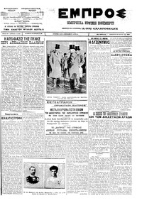 Εμπρός 12/05/1912 