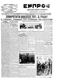 Εμπρός 27/08/1909 