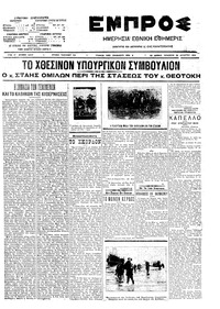 Εμπρός 28/08/1909 