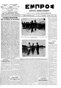 Εμπρός 14/05/1912 