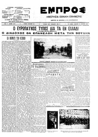 Εμπρός 29/08/1909 