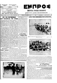Εμπρός 15/05/1912 