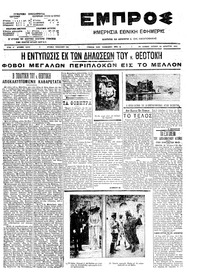 Εμπρός 30/08/1909 
