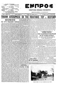 Εμπρός 31/08/1909 
