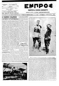 Εμπρός 17/05/1912 