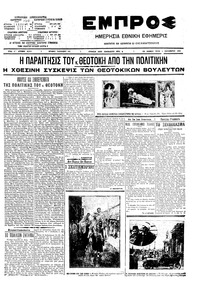 Εμπρός 01/09/1909 