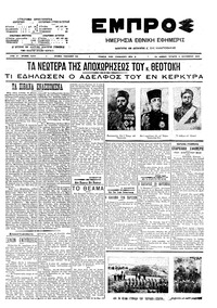 Εμπρός 02/09/1909 