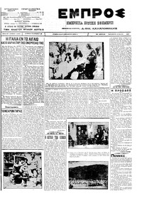 Εμπρός 18/05/1912 
