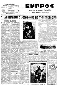 Εμπρός 03/09/1909 