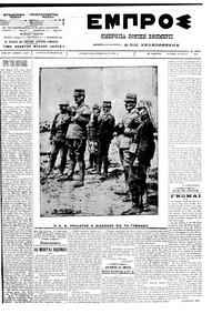 Εμπρός 20/05/1912 