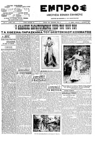Εμπρός 05/09/1909 