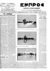 Εμπρός 21/05/1912 