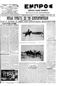 Εμπρός 22/05/1912 