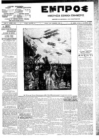 Εμπρός 06/09/1909 