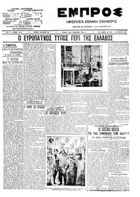 Εμπρός 07/09/1909 