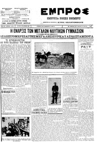 Εμπρός 23/05/1912 