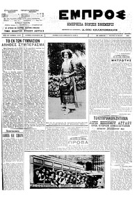 Εμπρός 24/05/1912 