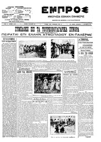Εμπρός 11/09/1909 